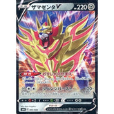 ザマゼンタV (キラ仕様) 005/006 SP6 鋼 ポケモンカードゲーム ソード&シールド V&VSTARプロモカードパック VSTARスペシャルセット